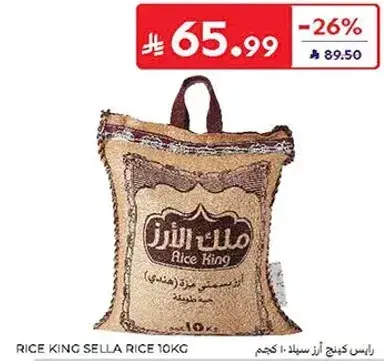رايس كينج ارز سيللا 10 كيلو