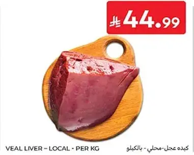 Veal Liver - Local - Per kg