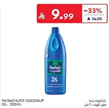 زيت جوز الهند 200 مل