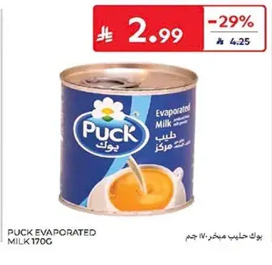 حليب بوك مكثف 170 جرام
