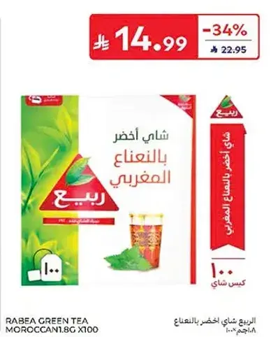 الربيع شاي اخضر بالمغربيه 100 كيس