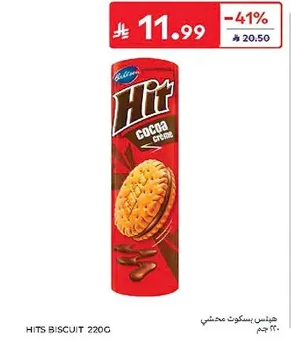 هتس بسكويت محشي 220 جرام
