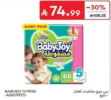 حفاضات بيبي جوي 66 قطعه - assorted