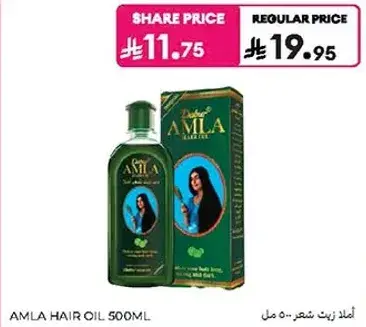 زيت شعر املا 500 مل