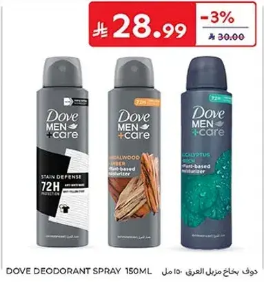 دوف بخاخ مزيل العرق 150 مل
