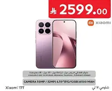 شاومي 17 تي بسعه 12 جيجابايت و256 جيجابايت.