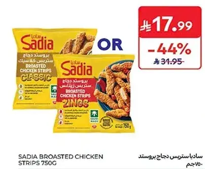 شرايح دجاج بروستد ساديا 750 جرام
