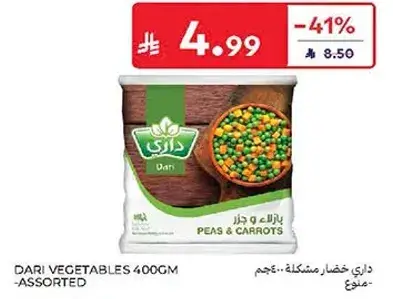 داري خضار مشكله 400 جرام