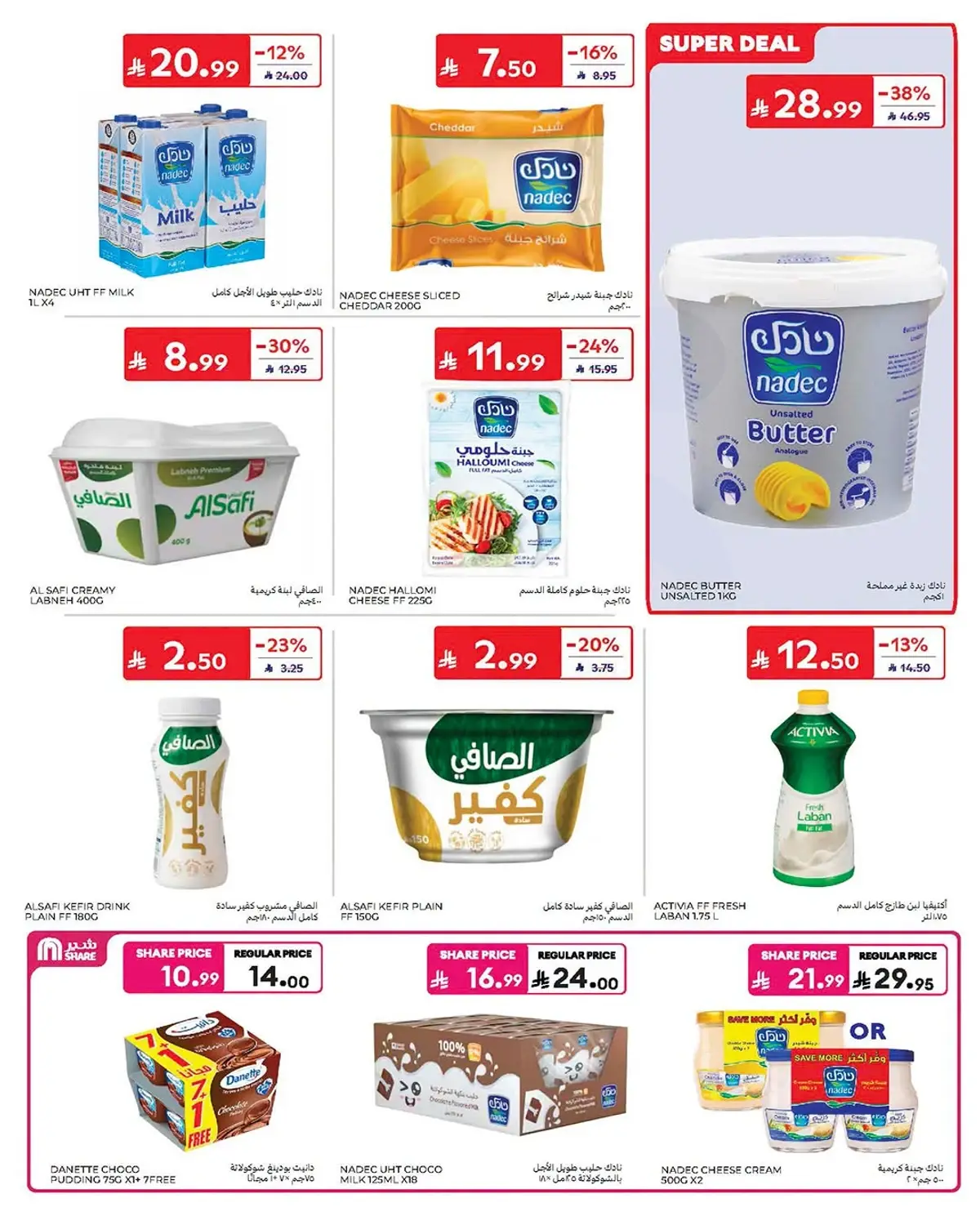 العروض الاسبوعية - صفحة 10