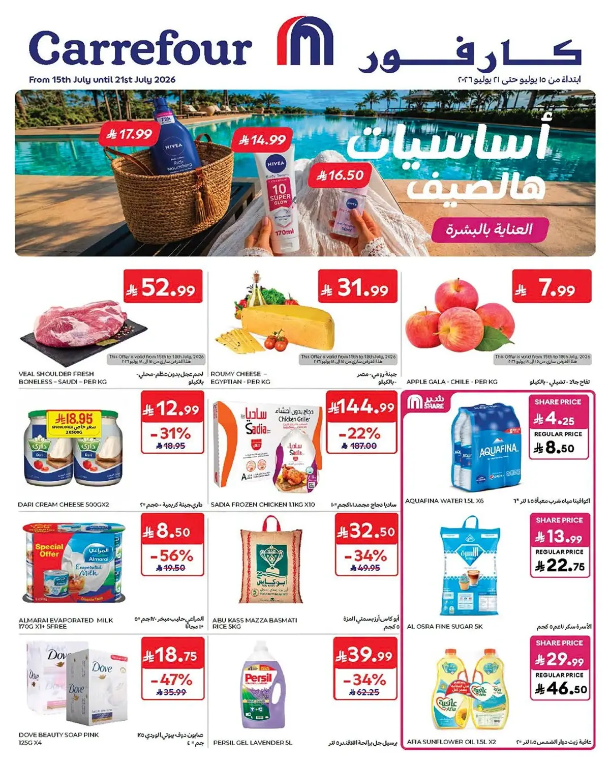العروض الاسبوعية