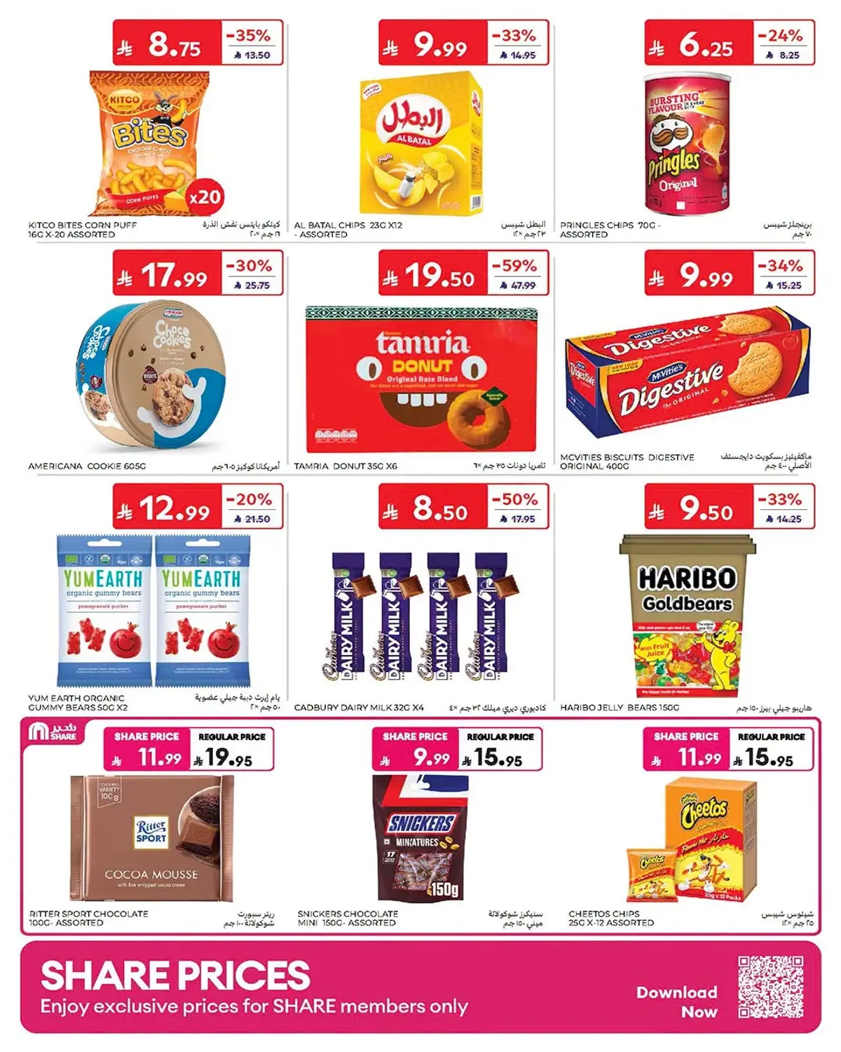 العروض الاسبوعية - صفحة 27