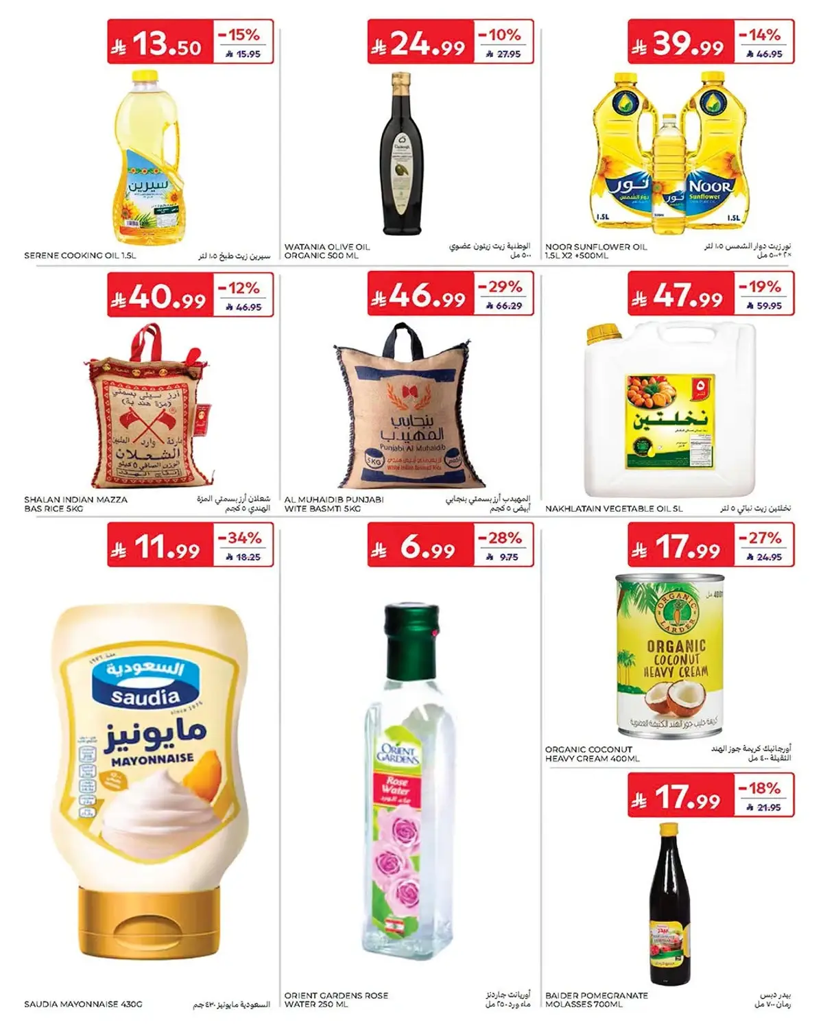 العروض الاسبوعية - صفحة 31