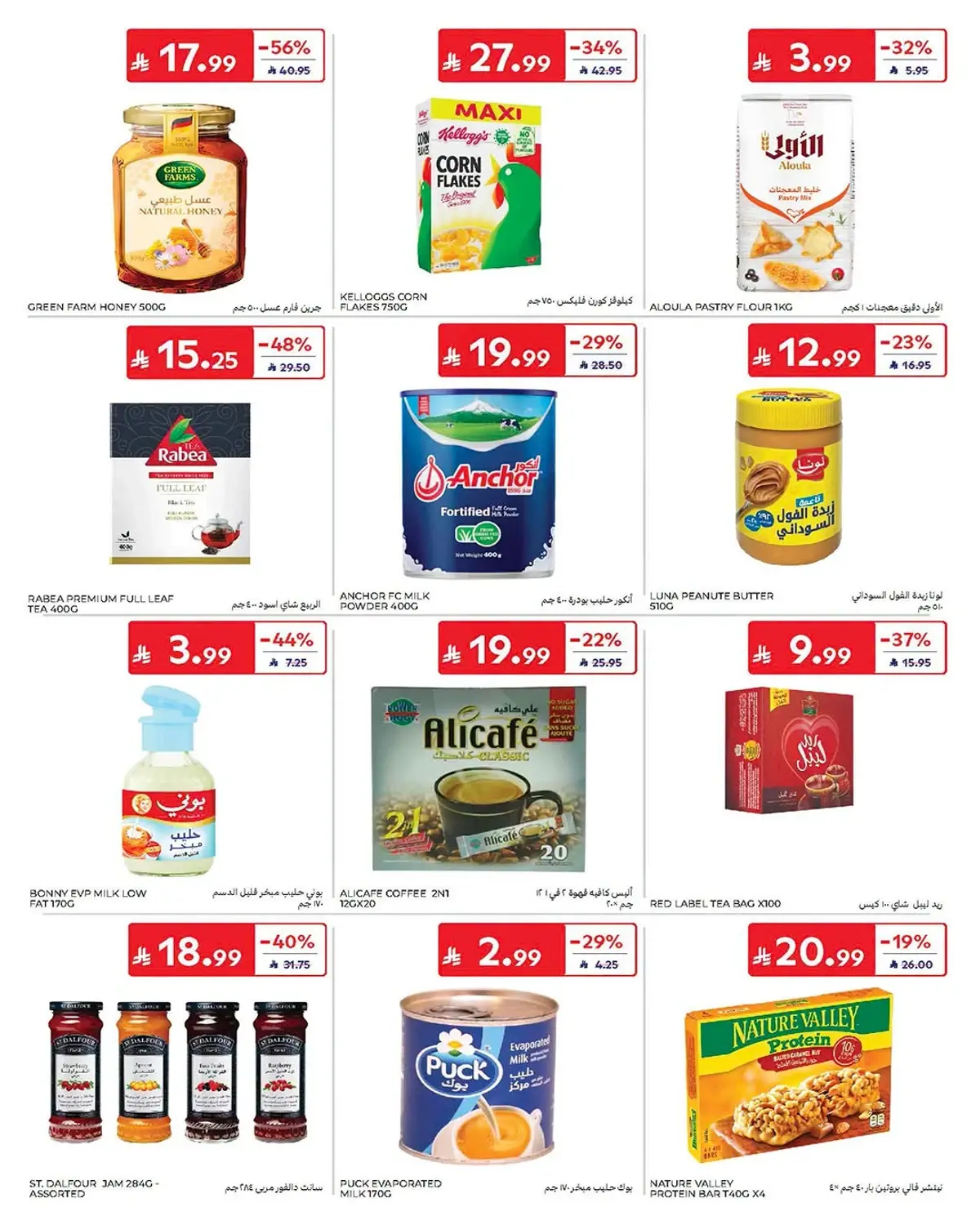 العروض الاسبوعية - صفحة 33