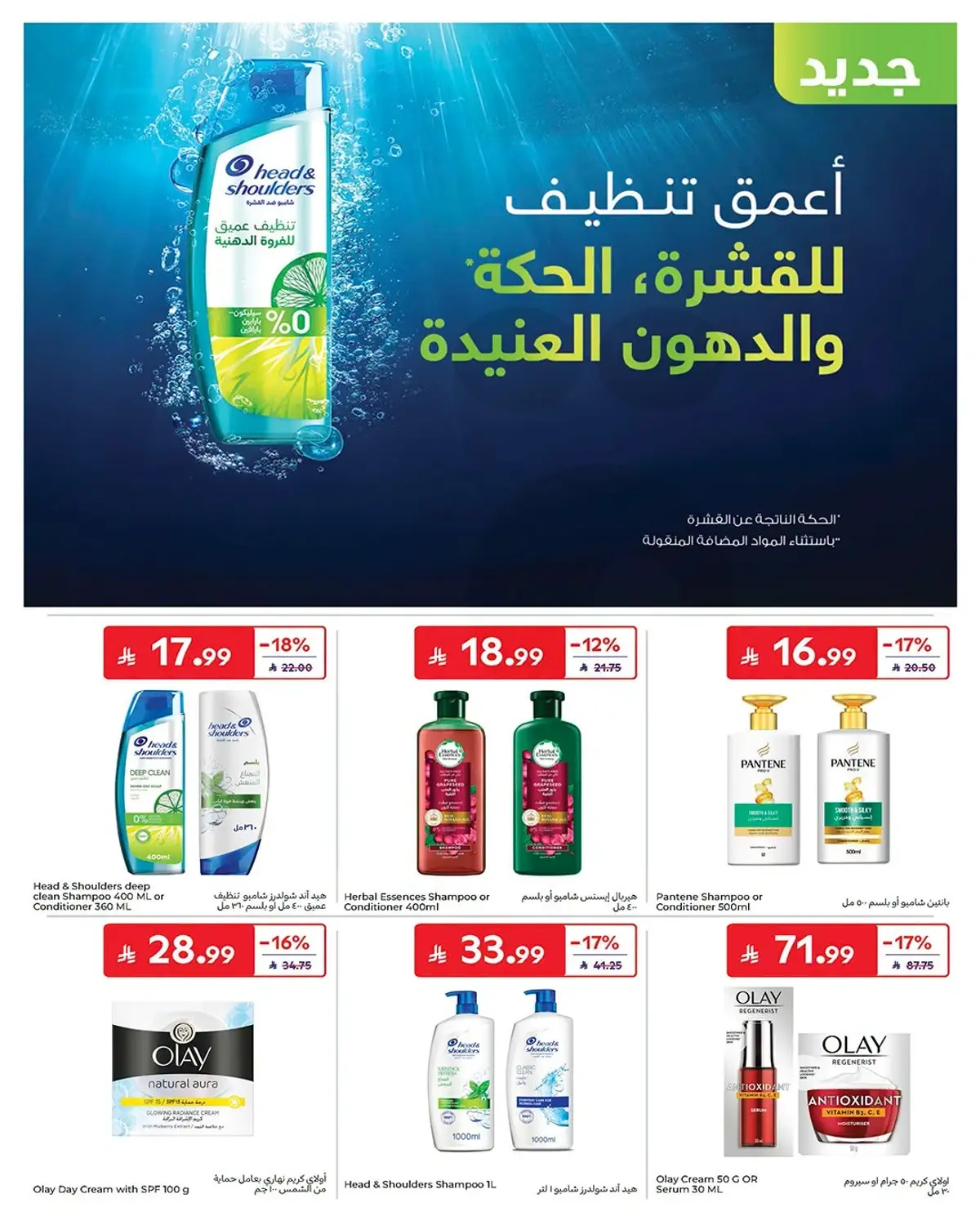 العروض الاسبوعية - صفحة 43