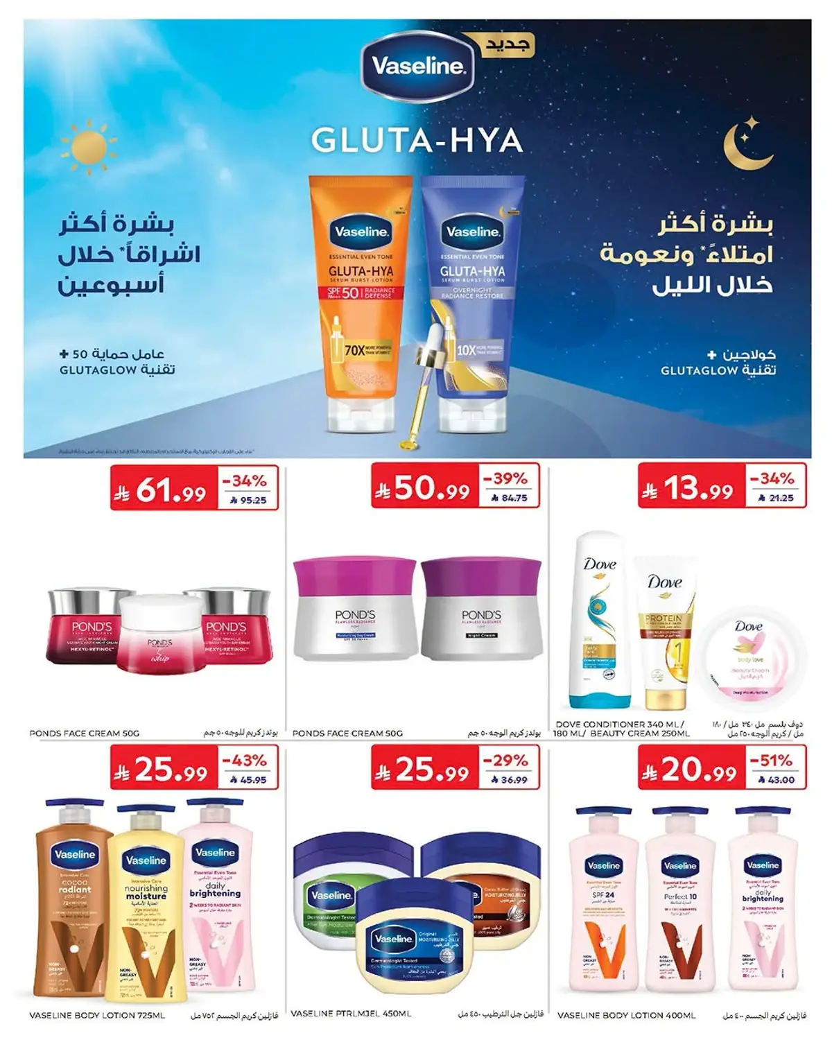 العروض الاسبوعية - صفحة 50