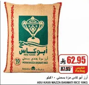 Abu Kass Mazza Basmati Rice 10kg