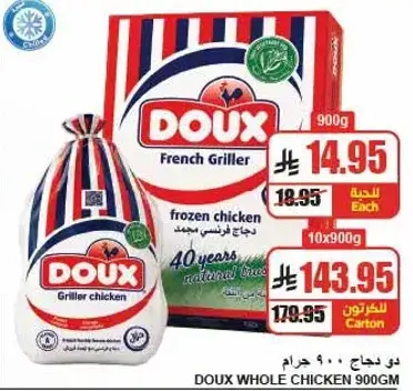 دجاج دوكس 900 جرام