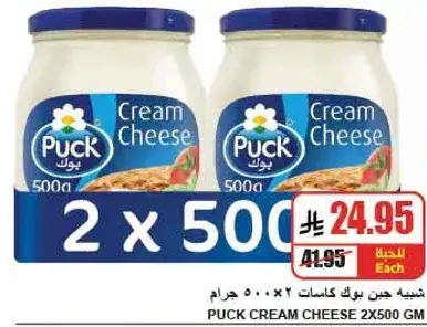Puck Cream Cheese 2x500 GM