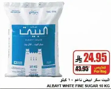 البيت سكر ابيض ناعم 10 كيلو