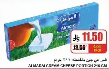 المراعي جبن كريمي 216 جرام