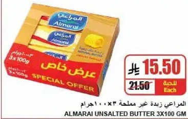 المراعي زبده غير مملحه 3×100 جرام