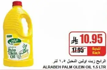 الرابح زيت نخيلي 1.5 لتر