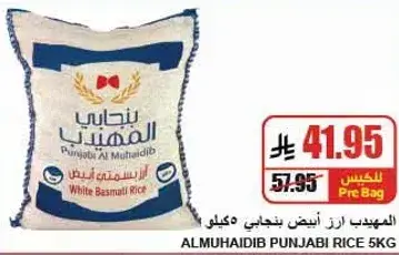 ALMUHAIDIB PUNJABI RICE 5 KG