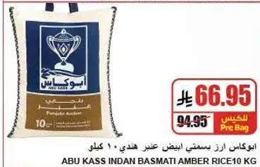 ABU KASS INDIAN BASMATI AMBER RICE 10 KG