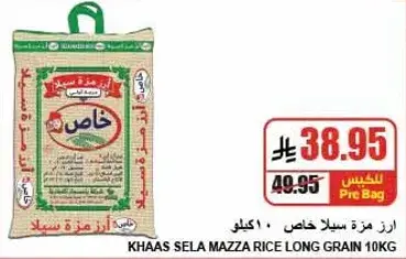 Khaas Sela Mazza Rice Long Grain 10 KG
