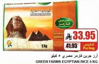 Green Farms Egyptian Rice 5 KG