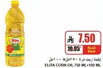 اليتا زيت ذره 750 مل + 100 مل