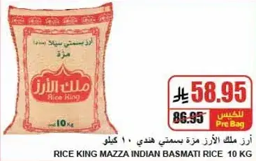 Rice King Mazza Indian Basmati Rice 10 KG