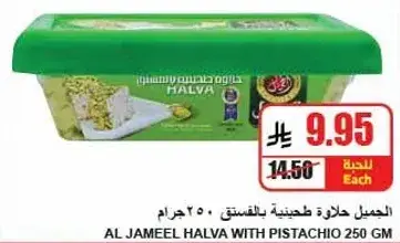 Al Jameel halva with pistachio 250 gm
