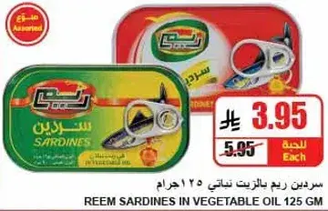 Reem sardines in vegetable oil 125 gm