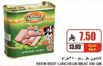 Reem beef luncheon meat 340 gm