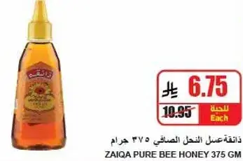 زايقه عسل النحل الصافي 375 جرام