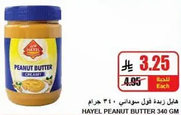 هايل زبده فول سوداني 340 جرام