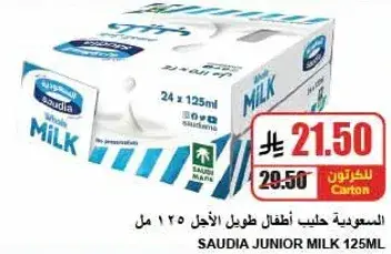 السعوديه حليب اطفال طويل الاجل 125 مل