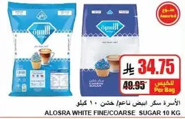 الاسره سكر ابيض ناعم/خشن 10 كيلو