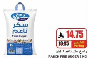 راش سكر ناعم 5 كيلو