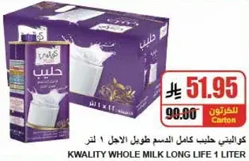 كوالتي حليب كامل الدسم طويل الاجل 1 لتر
