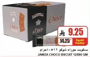 Jawza Choco Biscuit 12X80G