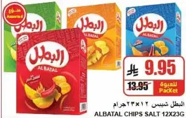 Al Batal Chips Salt 12x23g