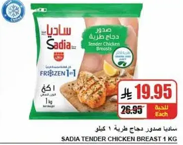 Sadia Tender Chicken Breast 1 kg