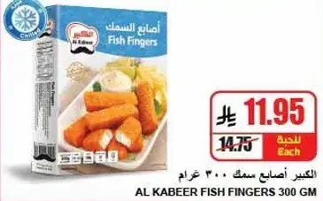 الكبير اصابع سمك 300 غرام