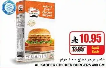 الكبير برجر دجاج 400 جم