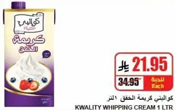 كوالتي كريمه الخفق 1 لتر
