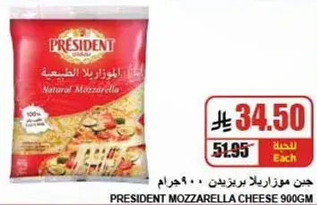 President Mozzarella Cheese 900 gm