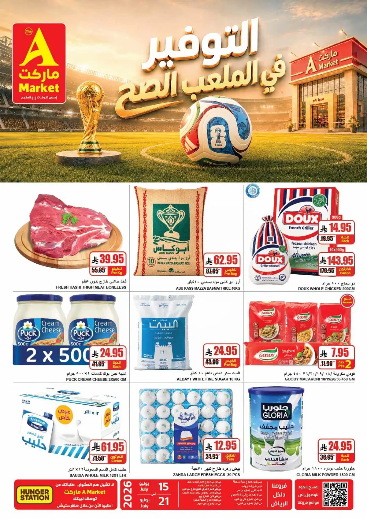 عروض التوفير