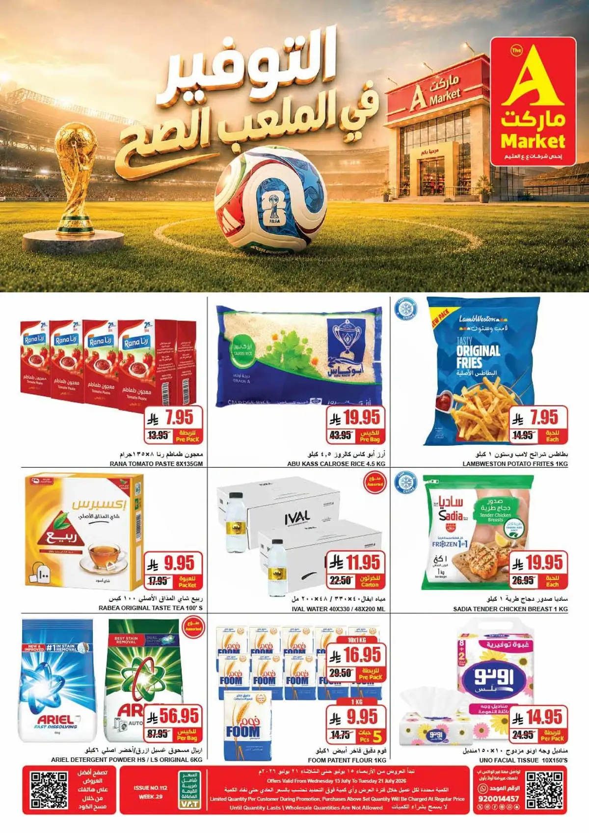 عروض التوفير - صفحة 2
